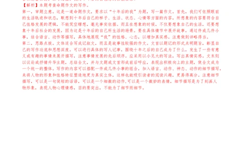 语文02卷（上海专用）-（参考答案）_初中全科电子版试卷练习试题_语文_7下初中部编版语文练习、试卷_部编语文七年级下期末试卷（039份）_地区版-29份
