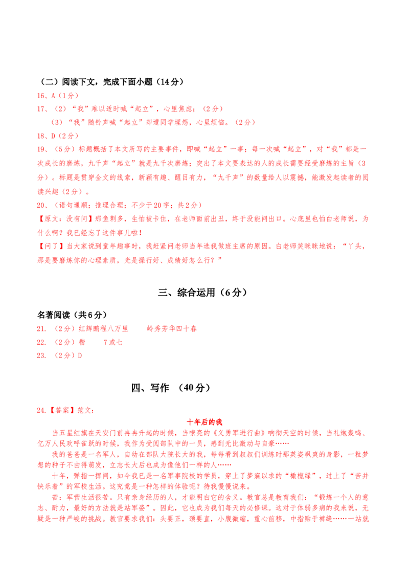 语文02卷（上海专用）-（参考答案）_初中全科电子版试卷练习试题_语文_7下初中部编版语文练习、试卷_部编语文七年级下期末试卷（039份）_地区版-29份