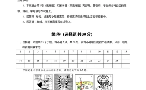 第十章中国在世界中（提分小卷）-单元测试2021-2022学年八年级地理下册尖子生选拔卷（人教版）（原卷版）_初中全科电子版试卷练习试题_地理_人教地理8下试题试卷_第2套单元测试