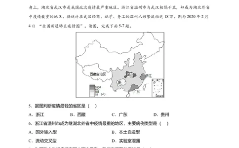 第十章中国在世界中（提分小卷）-单元测试2021-2022学年八年级地理下册尖子生选拔卷（人教版）（原卷版）_初中全科电子版试卷练习试题_地理_人教地理8下试题试卷_第2套单元测试