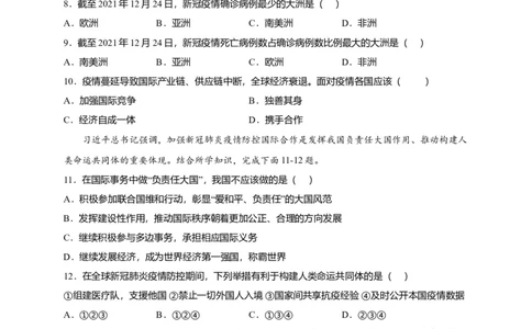 第十章中国在世界中（提分小卷）-单元测试2021-2022学年八年级地理下册尖子生选拔卷（人教版）（原卷版）_初中全科电子版试卷练习试题_地理_人教地理8下试题试卷_第2套单元测试