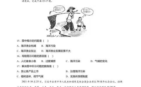 第十章中国在世界中（提分小卷）-单元测试2021-2022学年八年级地理下册尖子生选拔卷（人教版）（原卷版）_初中全科电子版试卷练习试题_地理_人教地理8下试题试卷_第2套单元测试