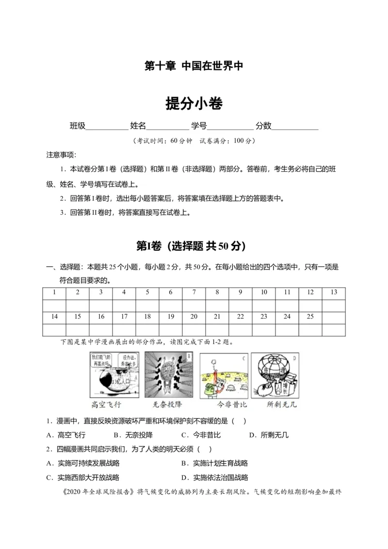 第十章中国在世界中（提分小卷）-单元测试2021-2022学年八年级地理下册尖子生选拔卷（人教版）（原卷版）_初中全科电子版试卷练习试题_地理_人教地理8下试题试卷_第2套单元测试