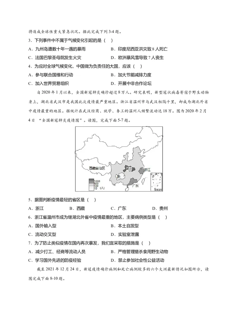 第十章中国在世界中（提分小卷）-单元测试2021-2022学年八年级地理下册尖子生选拔卷（人教版）（原卷版）_初中全科电子版试卷练习试题_地理_人教地理8下试题试卷_第2套单元测试