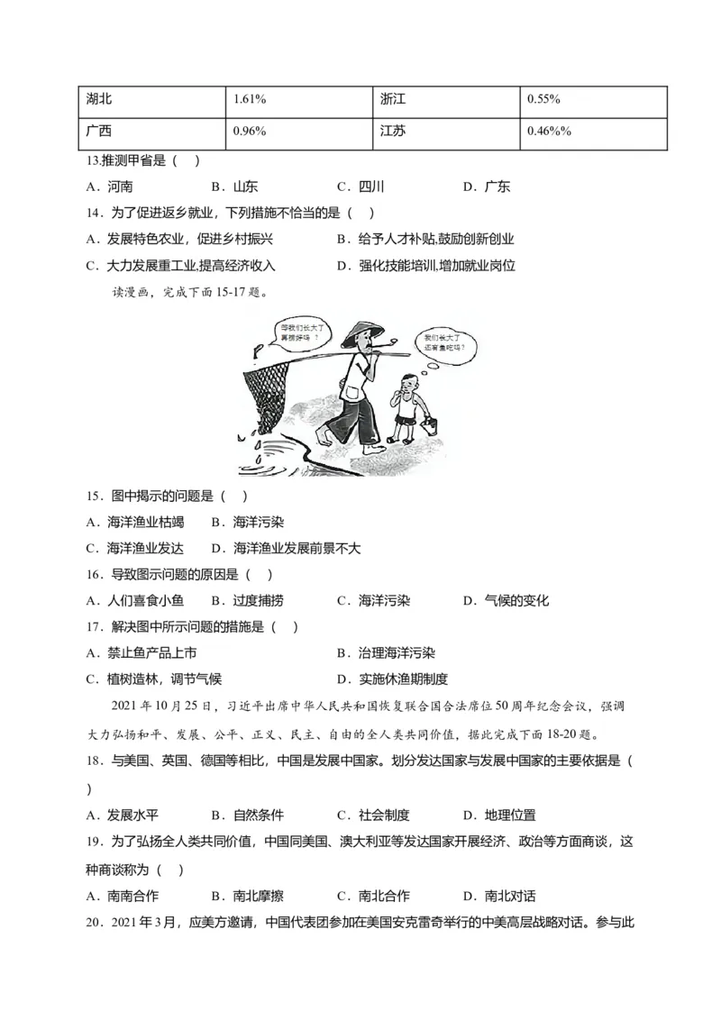 第十章中国在世界中（提分小卷）-单元测试2021-2022学年八年级地理下册尖子生选拔卷（人教版）（原卷版）_初中全科电子版试卷练习试题_地理_人教地理8下试题试卷_第2套单元测试