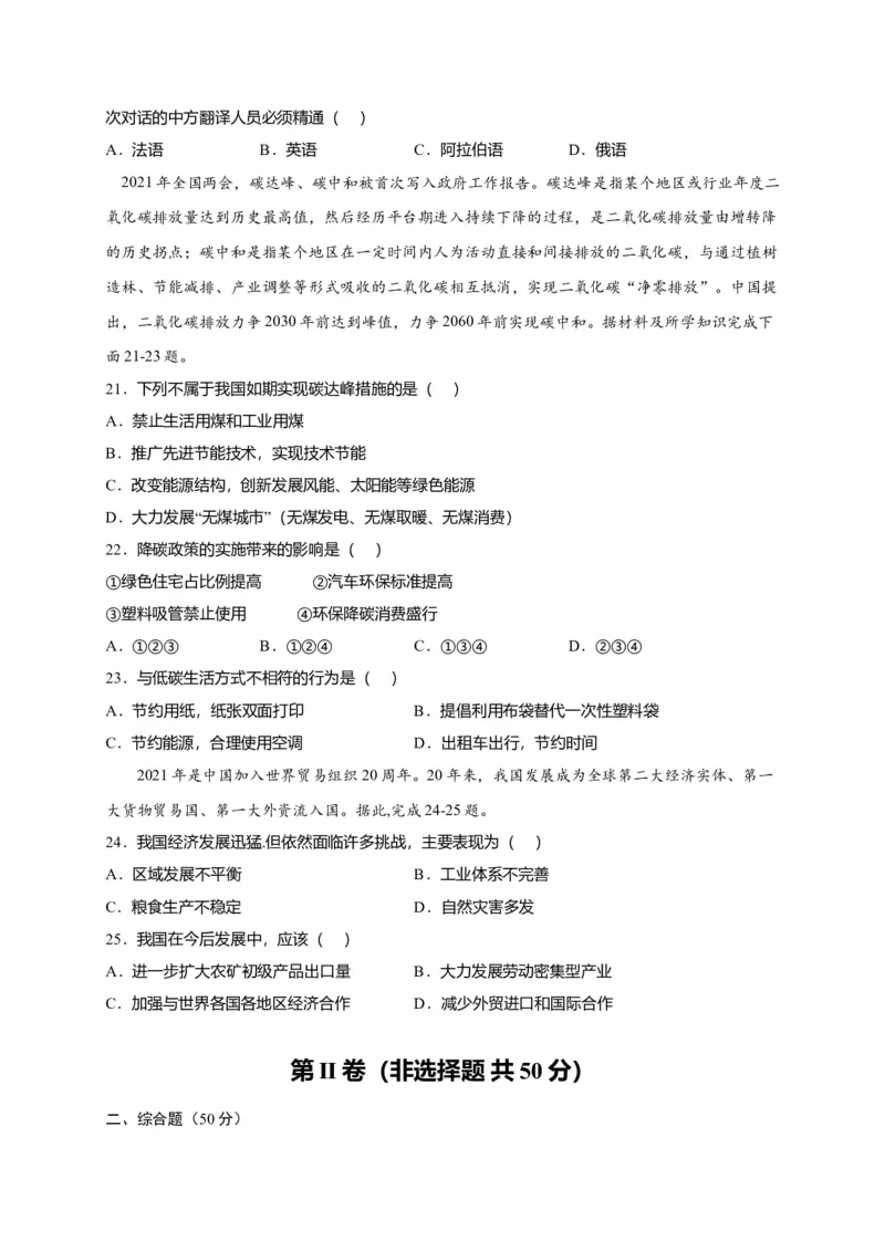 第十章中国在世界中（提分小卷）-单元测试2021-2022学年八年级地理下册尖子生选拔卷（人教版）（原卷版）_初中全科电子版试卷练习试题_地理_人教地理8下试题试卷_第2套单元测试