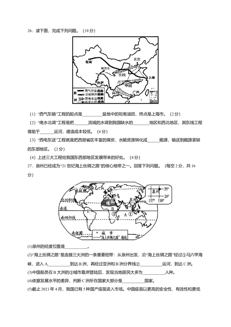 第十章中国在世界中（提分小卷）-单元测试2021-2022学年八年级地理下册尖子生选拔卷（人教版）（原卷版）_初中全科电子版试卷练习试题_地理_人教地理8下试题试卷_第2套单元测试