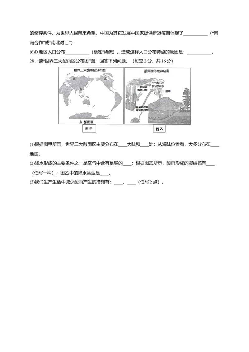 第十章中国在世界中（提分小卷）-单元测试2021-2022学年八年级地理下册尖子生选拔卷（人教版）（原卷版）_初中全科电子版试卷练习试题_地理_人教地理8下试题试卷_第2套单元测试