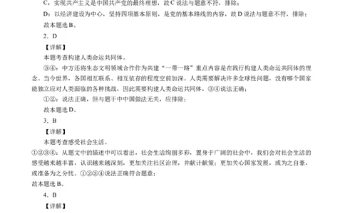 （八年级）期末仿真测试卷03（全解全析）_初中全科电子版试卷练习试题_政治_道法人教部编8上试卷_部编道法8年级上期末试卷17份