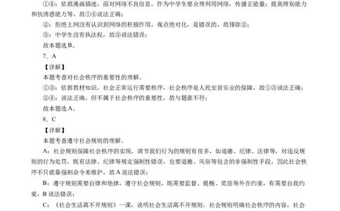 （八年级）期末仿真测试卷03（全解全析）_初中全科电子版试卷练习试题_政治_道法人教部编8上试卷_部编道法8年级上期末试卷17份