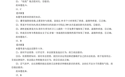 （八年级）期末仿真测试卷03（全解全析）_初中全科电子版试卷练习试题_政治_道法人教部编8上试卷_部编道法8年级上期末试卷17份