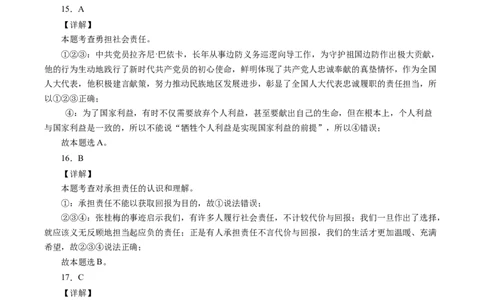 （八年级）期末仿真测试卷03（全解全析）_初中全科电子版试卷练习试题_政治_道法人教部编8上试卷_部编道法8年级上期末试卷17份