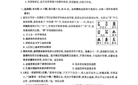 2026届咸阳三模历史试题卷+答案_2024-2026高三（6-6月题库）_2026年04月高三试卷_260428陕西省咸阳市2026(年)届高三年级4月高考模拟检测（全科）