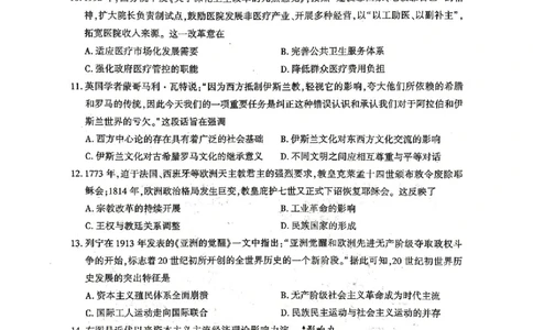 2026届咸阳三模历史试题卷+答案_2024-2026高三（6-6月题库）_2026年04月高三试卷_260428陕西省咸阳市2026(年)届高三年级4月高考模拟检测（全科）