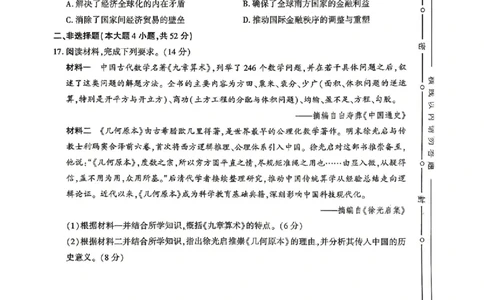2026届咸阳三模历史试题卷+答案_2024-2026高三（6-6月题库）_2026年04月高三试卷_260428陕西省咸阳市2026(年)届高三年级4月高考模拟检测（全科）