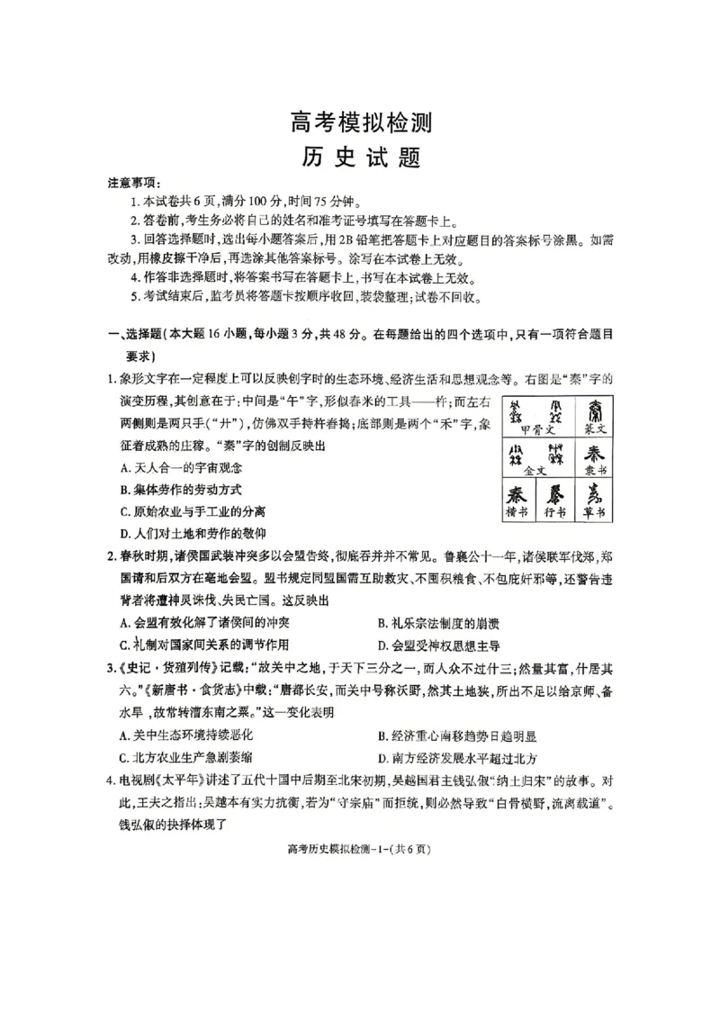 2026届咸阳三模历史试题卷+答案_2024-2026高三（6-6月题库）_2026年04月高三试卷_260428陕西省咸阳市2026(年)届高三年级4月高考模拟检测（全科）