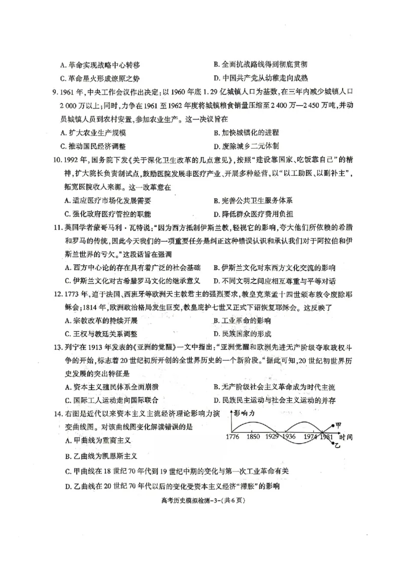 2026届咸阳三模历史试题卷+答案_2024-2026高三（6-6月题库）_2026年04月高三试卷_260428陕西省咸阳市2026(年)届高三年级4月高考模拟检测（全科）