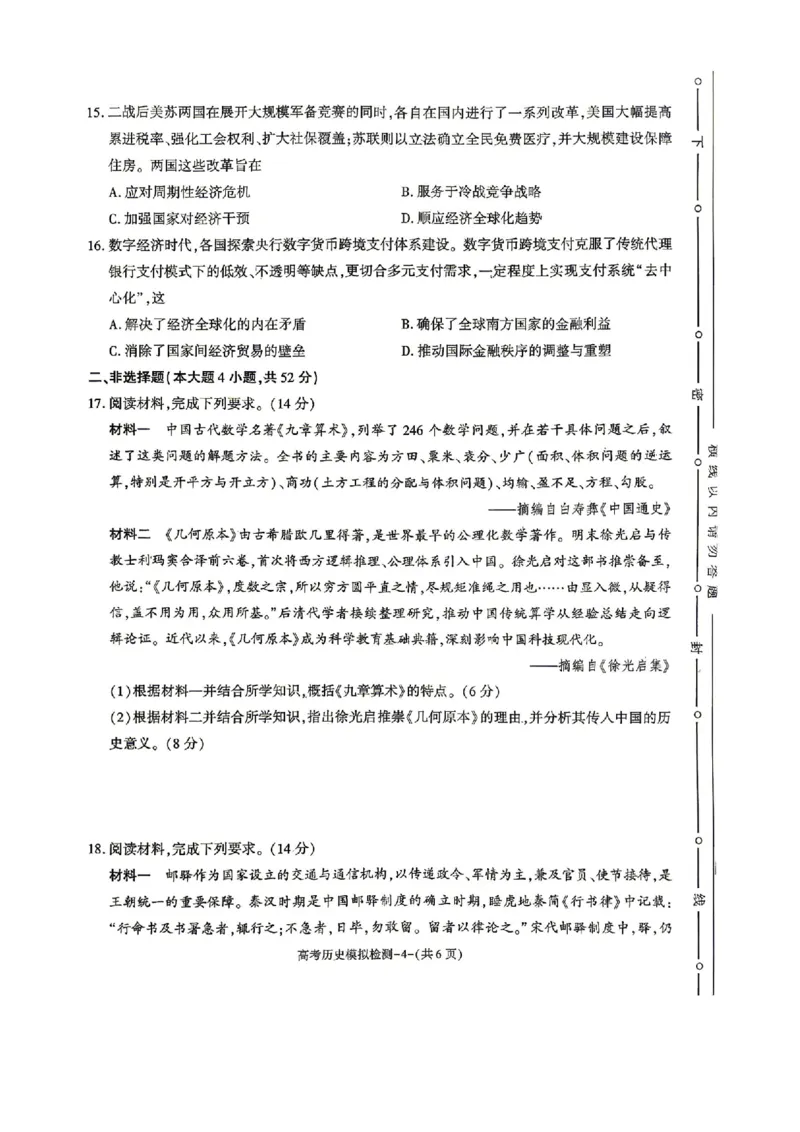 2026届咸阳三模历史试题卷+答案_2024-2026高三（6-6月题库）_2026年04月高三试卷_260428陕西省咸阳市2026(年)届高三年级4月高考模拟检测（全科）