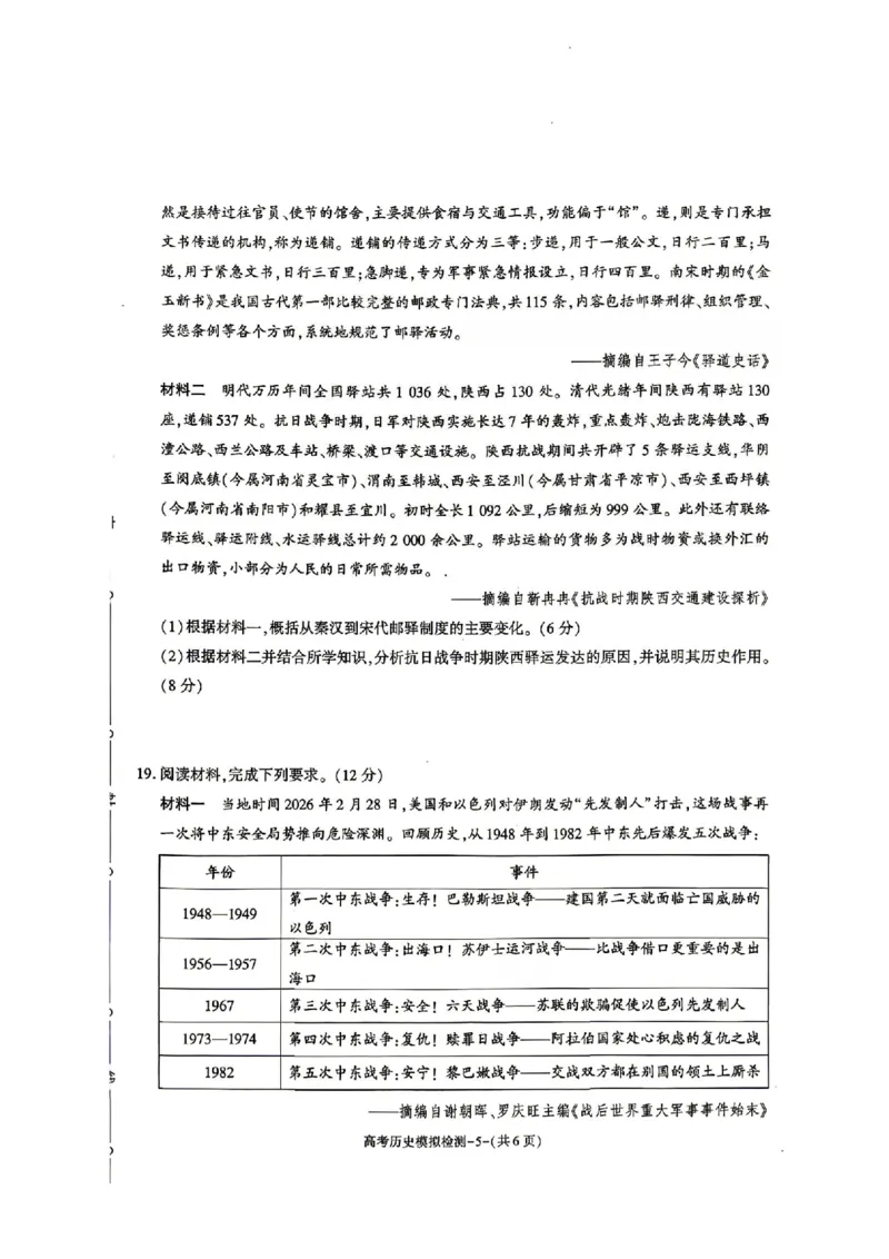 2026届咸阳三模历史试题卷+答案_2024-2026高三（6-6月题库）_2026年04月高三试卷_260428陕西省咸阳市2026(年)届高三年级4月高考模拟检测（全科）