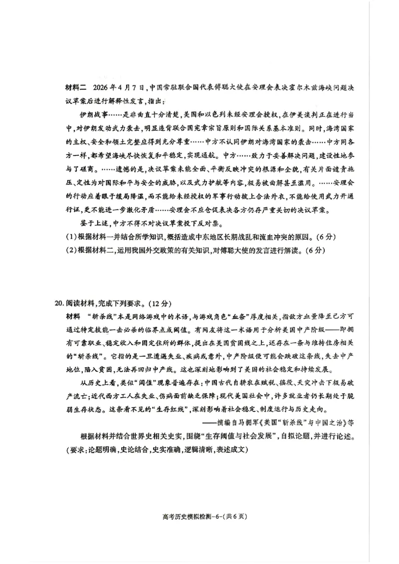 2026届咸阳三模历史试题卷+答案_2024-2026高三（6-6月题库）_2026年04月高三试卷_260428陕西省咸阳市2026(年)届高三年级4月高考模拟检测（全科）