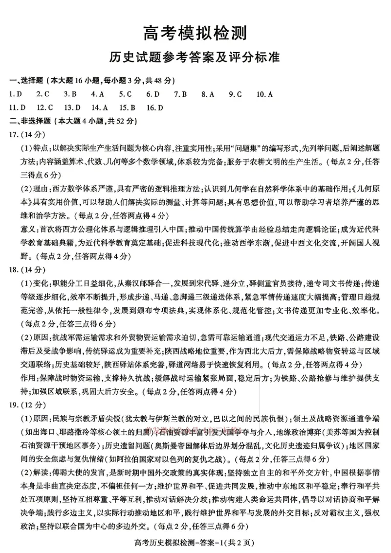 2026届咸阳三模历史试题卷+答案_2024-2026高三（6-6月题库）_2026年04月高三试卷_260428陕西省咸阳市2026(年)届高三年级4月高考模拟检测（全科）