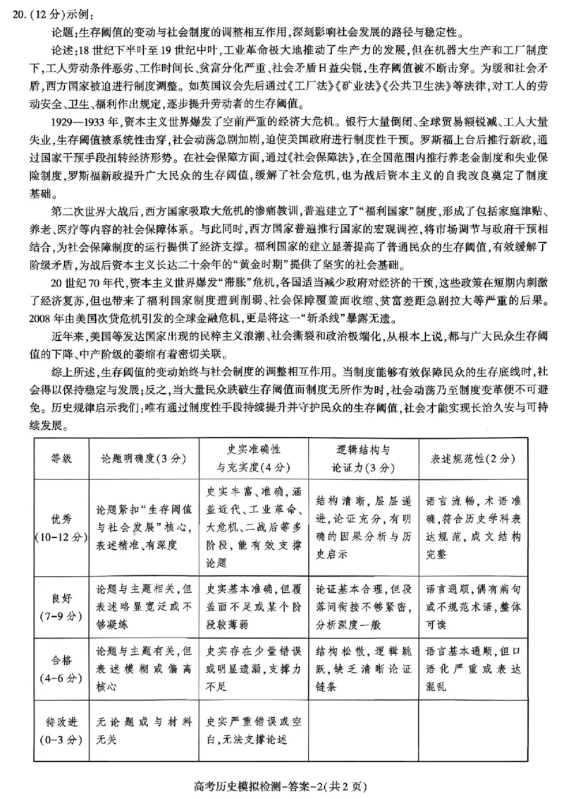 2026届咸阳三模历史试题卷+答案_2024-2026高三（6-6月题库）_2026年04月高三试卷_260428陕西省咸阳市2026(年)届高三年级4月高考模拟检测（全科）