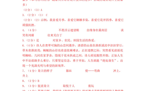 语文01卷（北京专用）-（参考答案）_初中全科电子版试卷练习试题_语文_7下初中部编版语文练习、试卷_部编语文七年级下期末试卷（039份）_地区版-29份