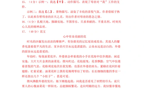 语文01卷（北京专用）-（参考答案）_初中全科电子版试卷练习试题_语文_7下初中部编版语文练习、试卷_部编语文七年级下期末试卷（039份）_地区版-29份