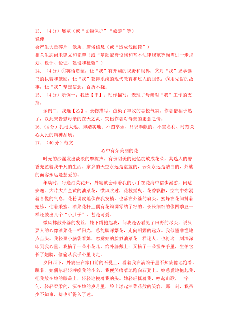 语文01卷（北京专用）-（参考答案）_初中全科电子版试卷练习试题_语文_7下初中部编版语文练习、试卷_部编语文七年级下期末试卷（039份）_地区版-29份