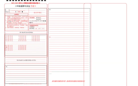 （八年级）期末仿真测试卷03（答题卡）_初中全科电子版试卷练习试题_政治_道法人教部编8上试卷_部编道法8年级上期末试卷17份
