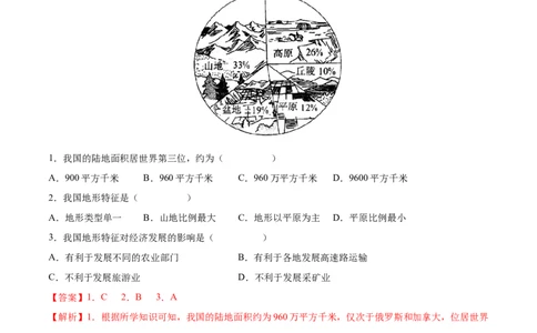 第二章中国的自然环境（基础过关卷）（人教版）（解析版）_初中全科电子版试卷练习试题_地理_人教地理8上试题试卷_人教地理8年级上单元测试24份_第1套单元测试