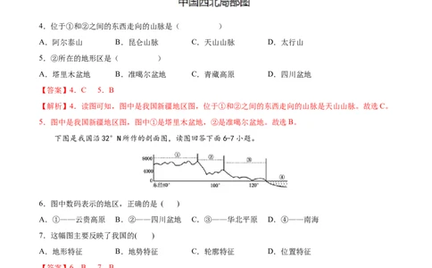 第二章中国的自然环境（基础过关卷）（人教版）（解析版）_初中全科电子版试卷练习试题_地理_人教地理8上试题试卷_人教地理8年级上单元测试24份_第1套单元测试