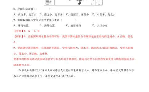 第二章中国的自然环境（基础过关卷）（人教版）（解析版）_初中全科电子版试卷练习试题_地理_人教地理8上试题试卷_人教地理8年级上单元测试24份_第1套单元测试
