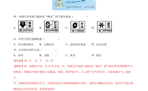 第二章中国的自然环境（基础过关卷）（人教版）（解析版）_初中全科电子版试卷练习试题_地理_人教地理8上试题试卷_人教地理8年级上单元测试24份_第1套单元测试