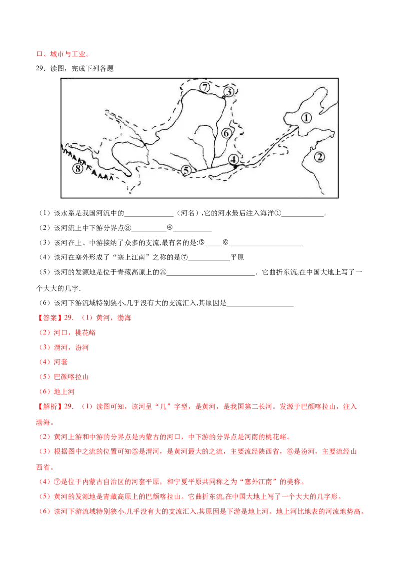 第二章中国的自然环境（基础过关卷）（人教版）（解析版）_初中全科电子版试卷练习试题_地理_人教地理8上试题试卷_人教地理8年级上单元测试24份_第1套单元测试