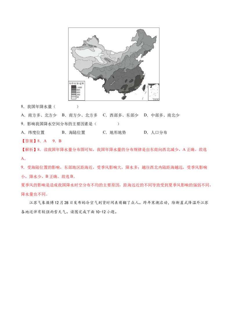 第二章中国的自然环境（基础过关卷）（人教版）（解析版）_初中全科电子版试卷练习试题_地理_人教地理8上试题试卷_人教地理8年级上单元测试24份_第1套单元测试