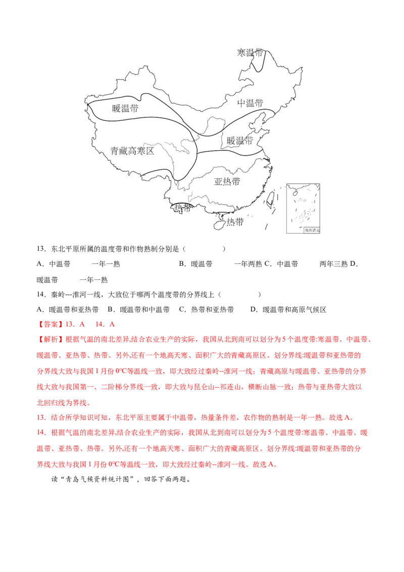 第二章中国的自然环境（基础过关卷）（人教版）（解析版）_初中全科电子版试卷练习试题_地理_人教地理8上试题试卷_人教地理8年级上单元测试24份_第1套单元测试
