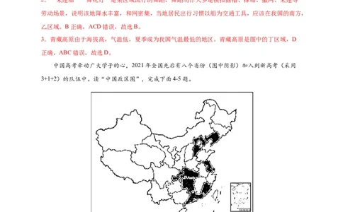 第五章中国的地理差异（选拔卷）-单元测试2021-2022学年八年级地理下册尖子生选拔卷（人教版）（解析版）_初中全科电子版试卷练习试题_地理_人教地理8下试题试卷_第2套单元测试