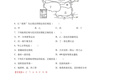 第五章中国的地理差异（选拔卷）-单元测试2021-2022学年八年级地理下册尖子生选拔卷（人教版）（解析版）_初中全科电子版试卷练习试题_地理_人教地理8下试题试卷_第2套单元测试