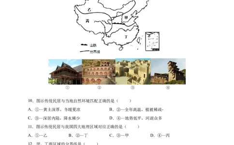 第五章中国的地理差异（选拔卷）-单元测试2021-2022学年八年级地理下册尖子生选拔卷（人教版）（解析版）_初中全科电子版试卷练习试题_地理_人教地理8下试题试卷_第2套单元测试