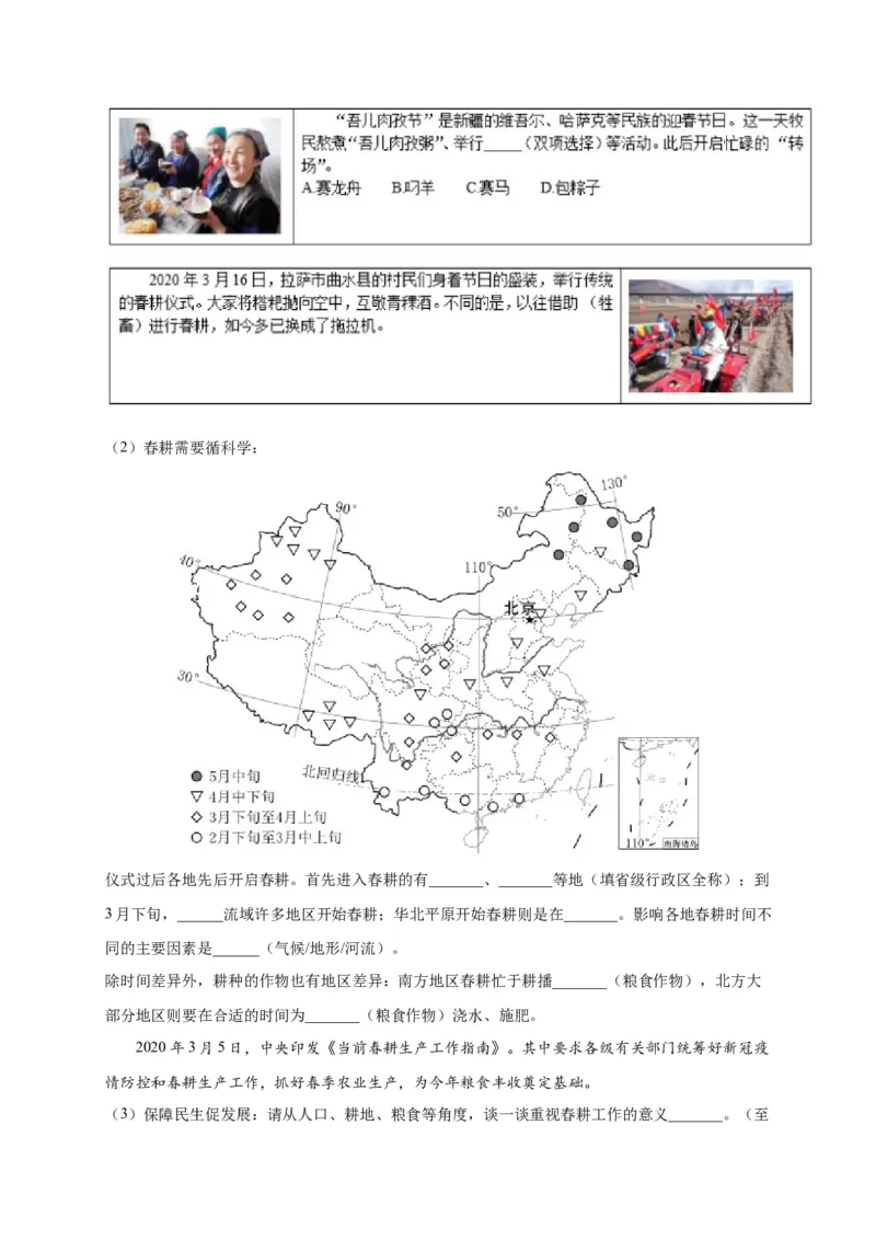 第五章中国的地理差异（选拔卷）-单元测试2021-2022学年八年级地理下册尖子生选拔卷（人教版）（解析版）_初中全科电子版试卷练习试题_地理_人教地理8下试题试卷_第2套单元测试