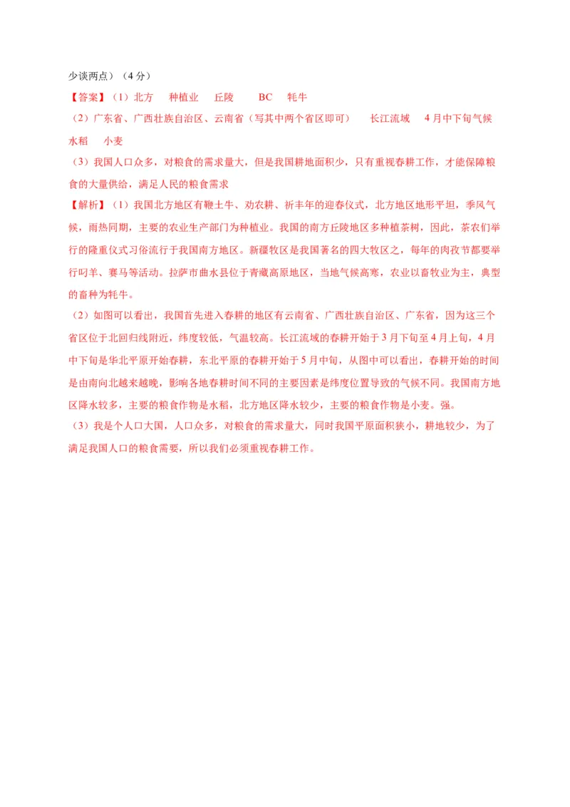 第五章中国的地理差异（选拔卷）-单元测试2021-2022学年八年级地理下册尖子生选拔卷（人教版）（解析版）_初中全科电子版试卷练习试题_地理_人教地理8下试题试卷_第2套单元测试