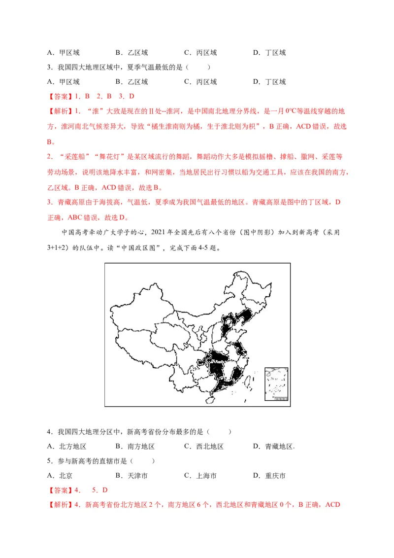 第五章中国的地理差异（选拔卷）-单元测试2021-2022学年八年级地理下册尖子生选拔卷（人教版）（解析版）_初中全科电子版试卷练习试题_地理_人教地理8下试题试卷_第2套单元测试