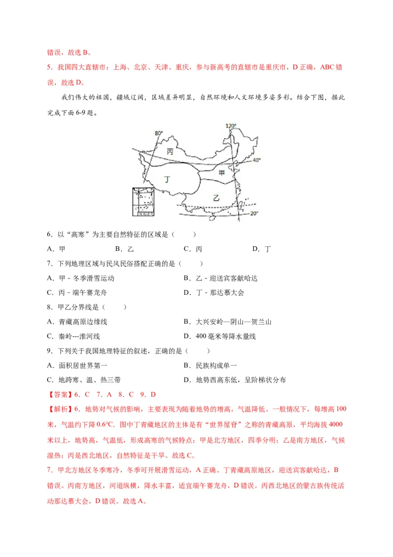 第五章中国的地理差异（选拔卷）-单元测试2021-2022学年八年级地理下册尖子生选拔卷（人教版）（解析版）_初中全科电子版试卷练习试题_地理_人教地理8下试题试卷_第2套单元测试