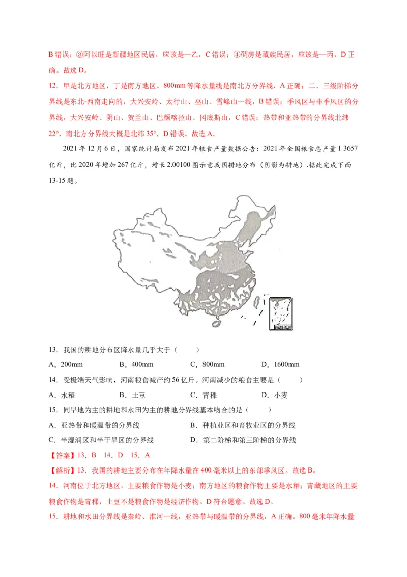 第五章中国的地理差异（选拔卷）-单元测试2021-2022学年八年级地理下册尖子生选拔卷（人教版）（解析版）_初中全科电子版试卷练习试题_地理_人教地理8下试题试卷_第2套单元测试