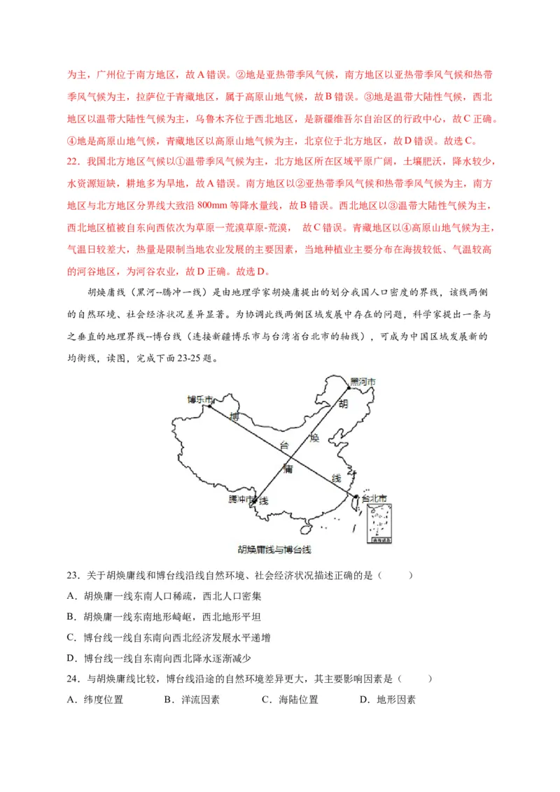 第五章中国的地理差异（选拔卷）-单元测试2021-2022学年八年级地理下册尖子生选拔卷（人教版）（解析版）_初中全科电子版试卷练习试题_地理_人教地理8下试题试卷_第2套单元测试