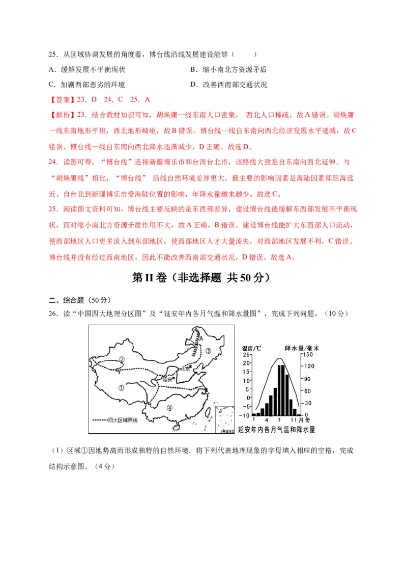 第五章中国的地理差异（选拔卷）-单元测试2021-2022学年八年级地理下册尖子生选拔卷（人教版）（解析版）_初中全科电子版试卷练习试题_地理_人教地理8下试题试卷_第2套单元测试