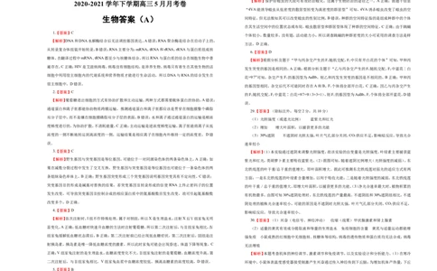 原创2020-2021学年下学期高三5月月考卷生物（A卷）学生版_通用版（老高考）复习资料_2023年复习资料_专项复习_2023《微专题&middot;小练习》&middot;生物_模拟题_2021月考试卷