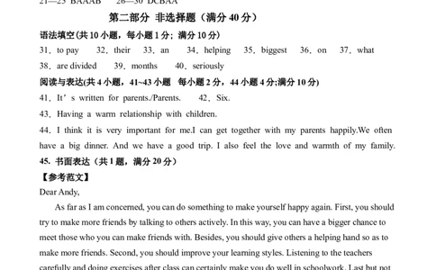 英语（辽宁卷）（参考答案及评分标准）_初中全科电子版试卷练习试题_英语_2024中考模拟题英语(1)_三模（36套）_英语（辽宁卷）