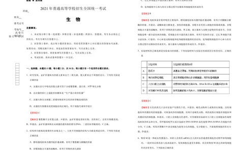 原创（新高考）辽宁2021届好教育云平台泄露天机高考押题卷生物教师版_新高考复习资料_2021年新高考资料_2021泄露天机高考押题卷